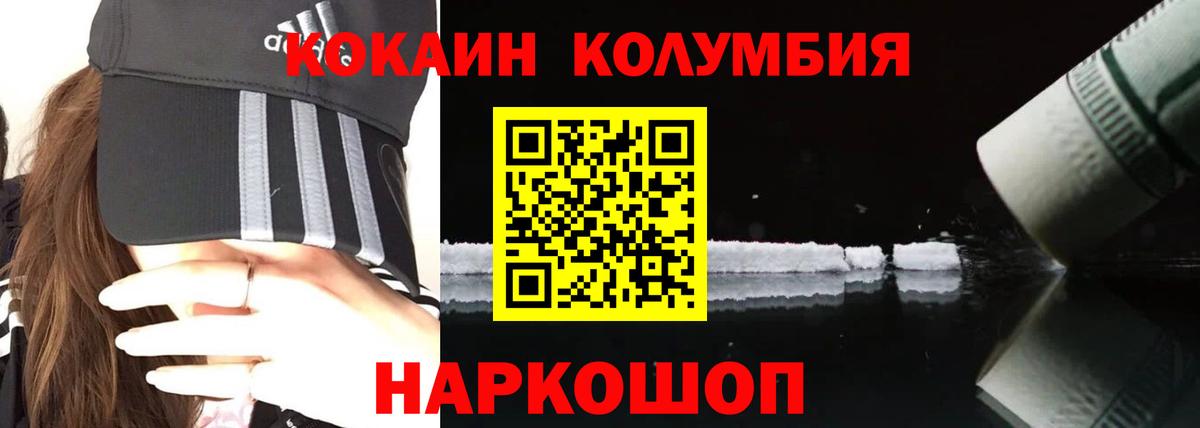 Трёхгорный  Кокаин 99%  Вход с VPN  Cocaine Columbia 