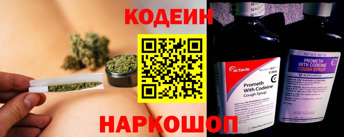 Трёхгорный  Codein напиток Lean (лин)  Вход с VPN  Codein напиток Lean (лин) 