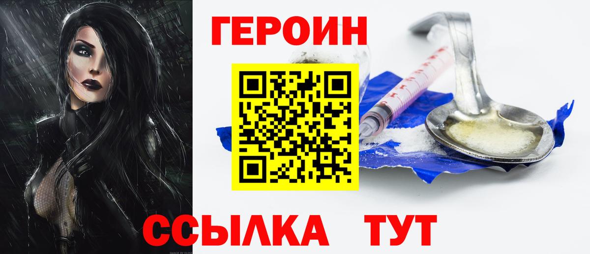 ГЕРОИН  Вход с VPN  Трёхгорный  Героин герыч 