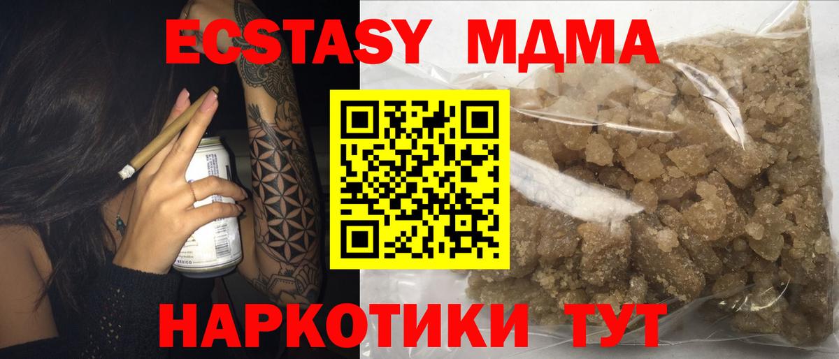МДМА кристаллы  Вход с VPN  MDMA  Трёхгорный  МДМА кристаллы 