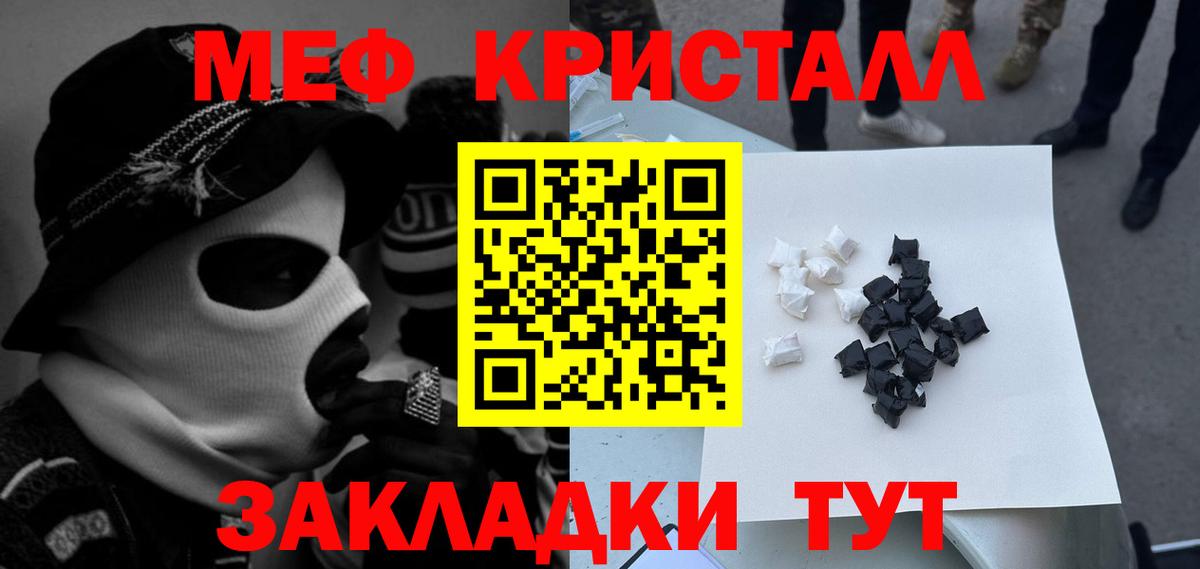 Меф мяу мяу кристаллы Трёхгорный